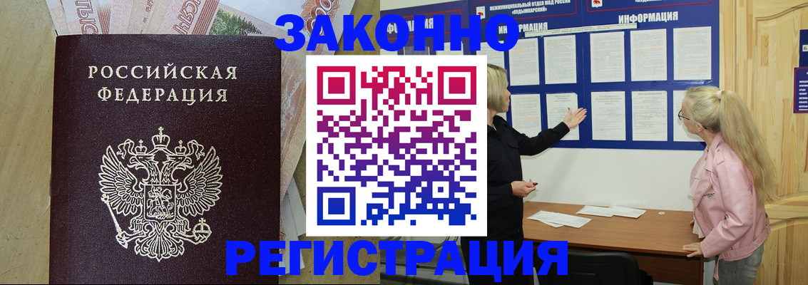 регистрация в Сосновом Бору