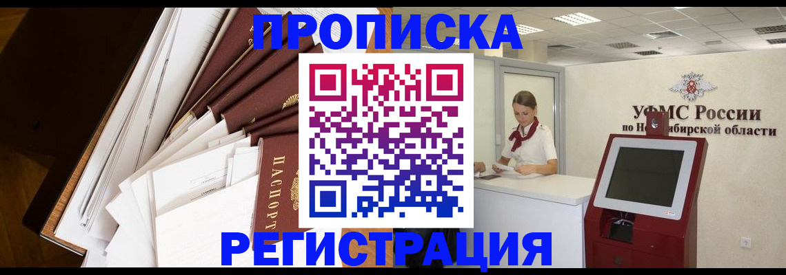 прописка в Сосновом Бору